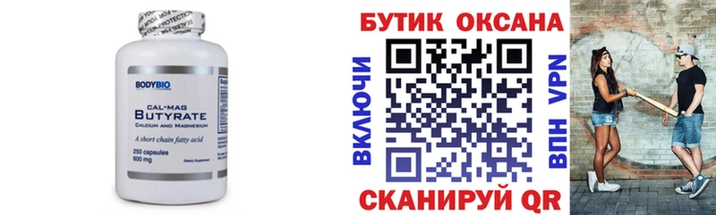 Бутират бутик  цена наркотик  дарк нет официальный сайт  Камышин 